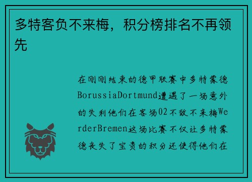 多特客负不来梅，积分榜排名不再领先