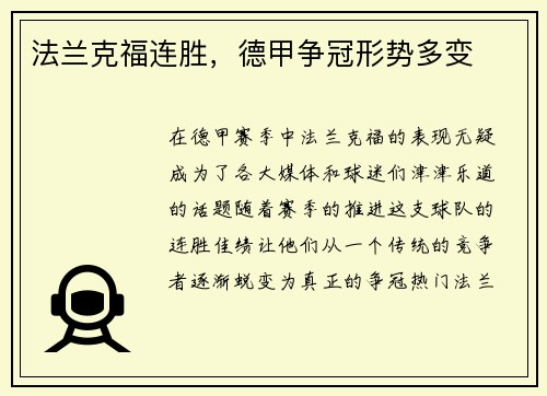 法兰克福连胜，德甲争冠形势多变