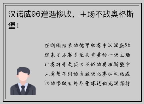 汉诺威96遭遇惨败，主场不敌奥格斯堡！