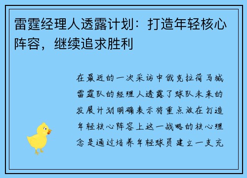 雷霆经理人透露计划：打造年轻核心阵容，继续追求胜利