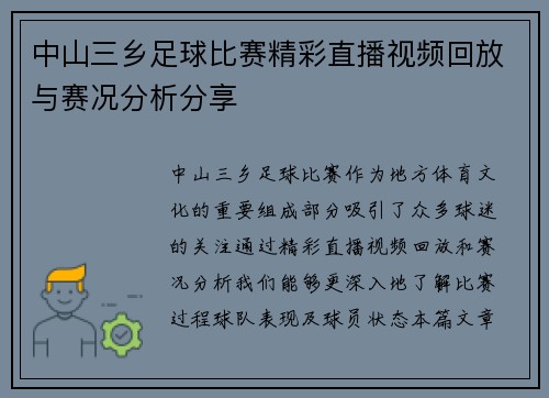 中山三乡足球比赛精彩直播视频回放与赛况分析分享