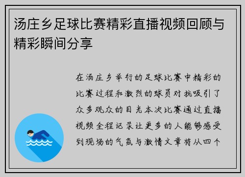 汤庄乡足球比赛精彩直播视频回顾与精彩瞬间分享