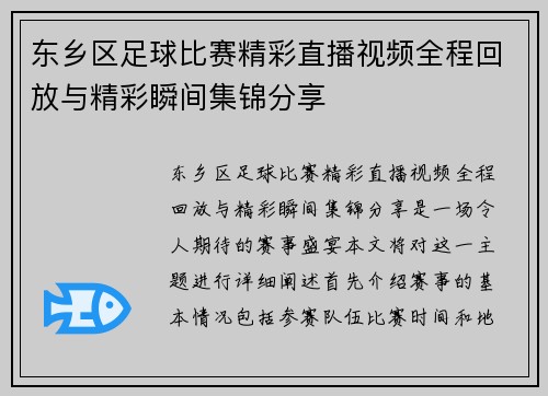 东乡区足球比赛精彩直播视频全程回放与精彩瞬间集锦分享